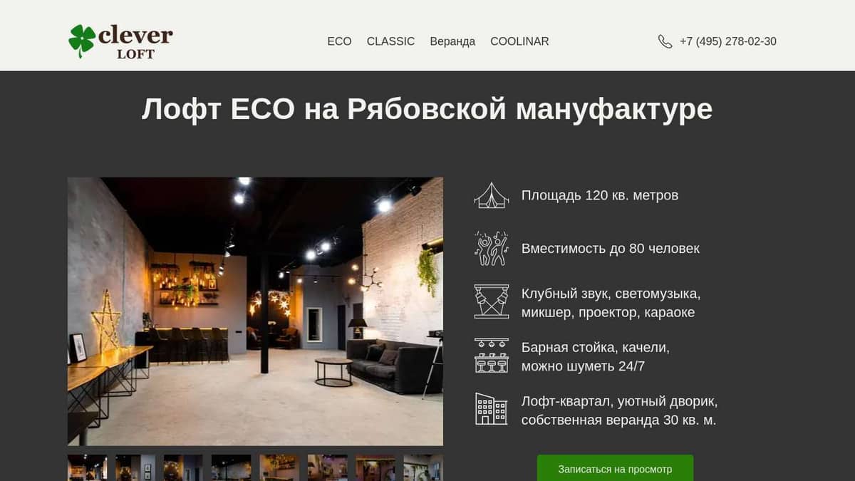 CleverLoft Интерьеры